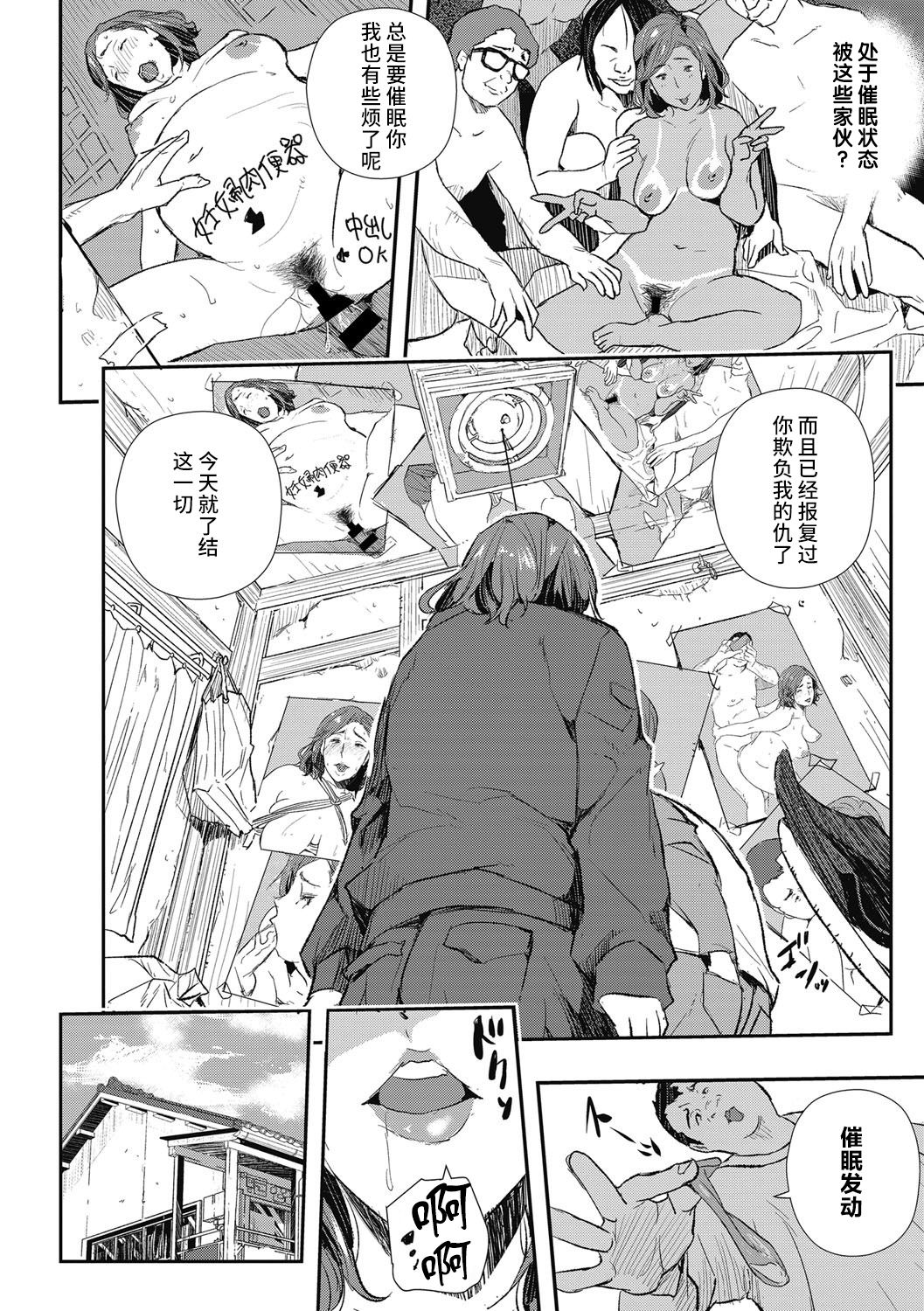 Muisiki no Injyoku - Page 14