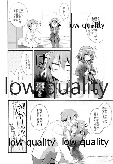 Ore ga dore dake Omae o suki ka. - Page 23