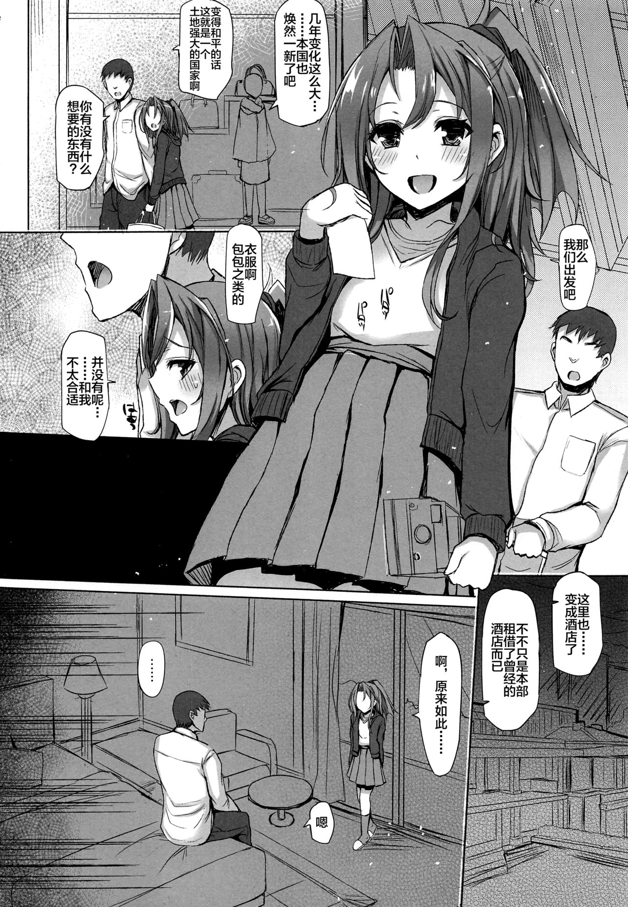 Zuihou Hon Soushuuhen - Page 10