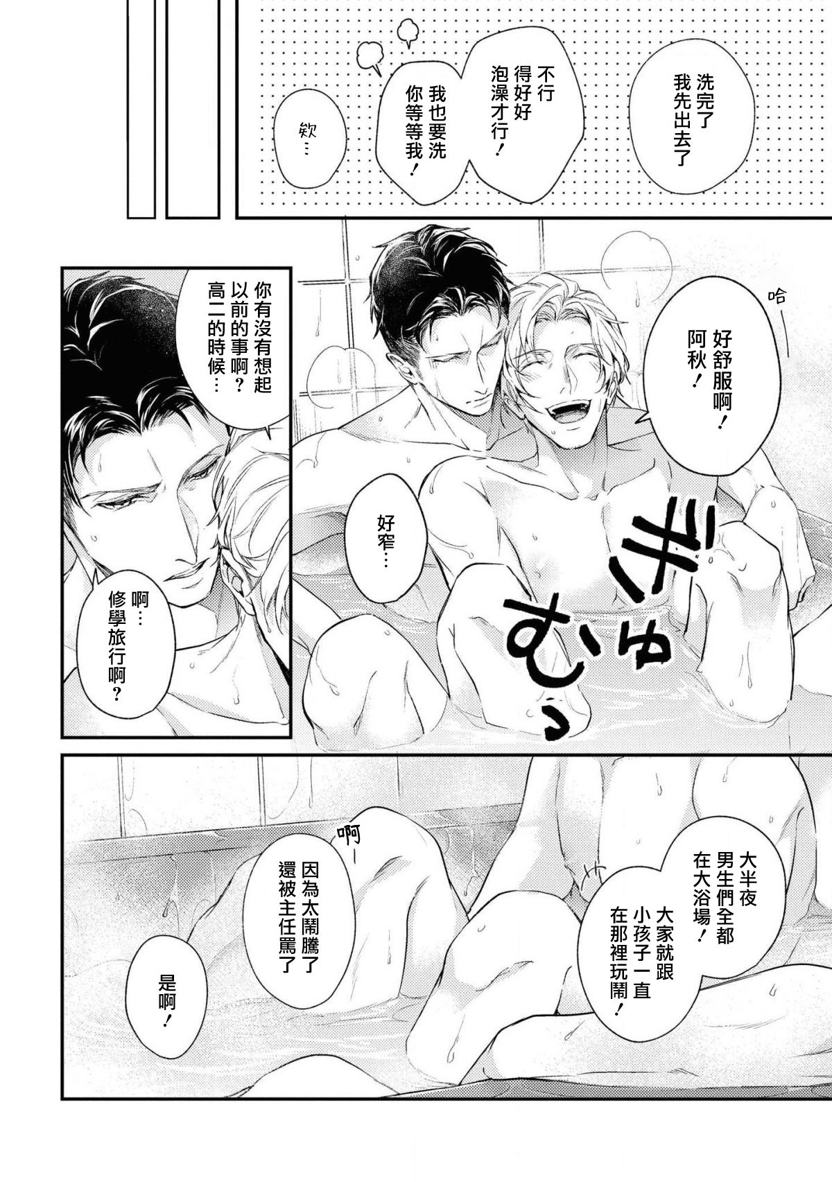 Light of my life | 生命之光 02-06+番外 - Page 158