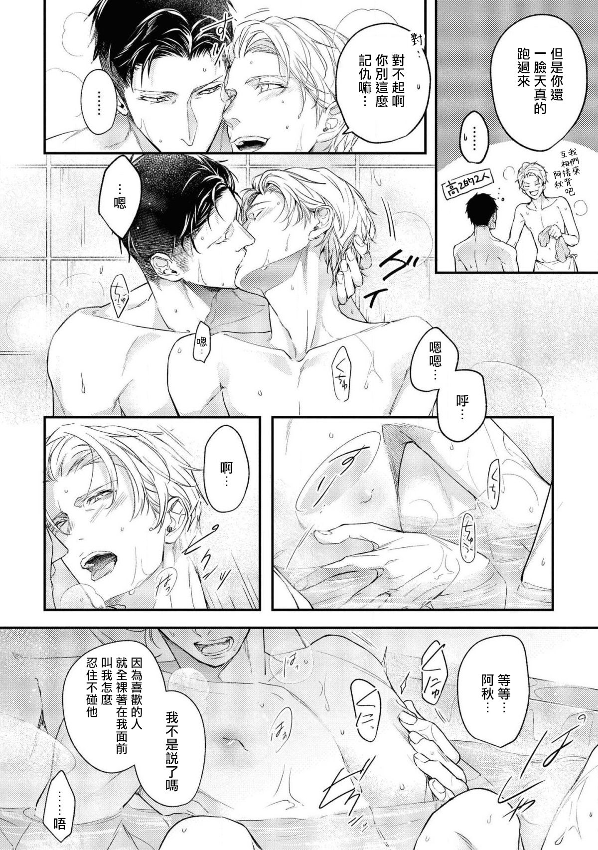 Light of my life | 生命之光 02-06+番外 - Page 160