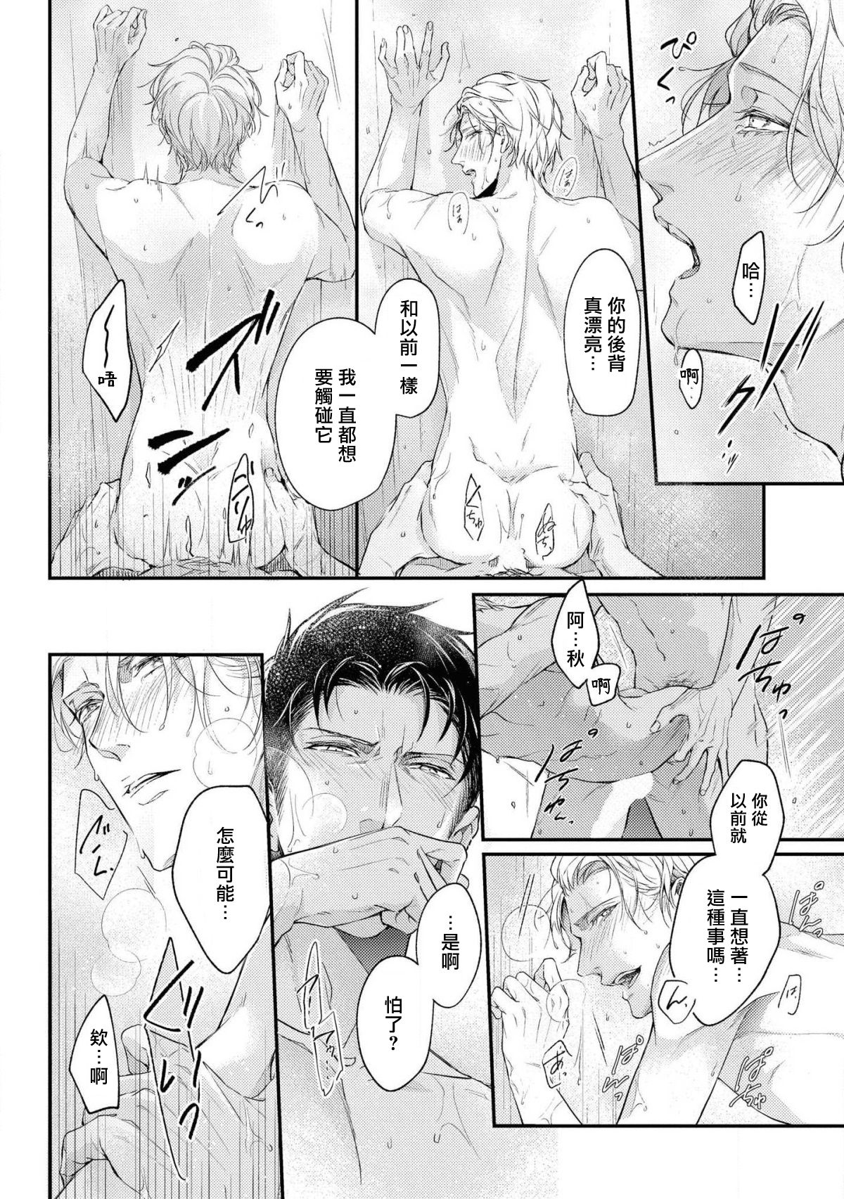 Light of my life | 生命之光 02-06+番外 - Page 162