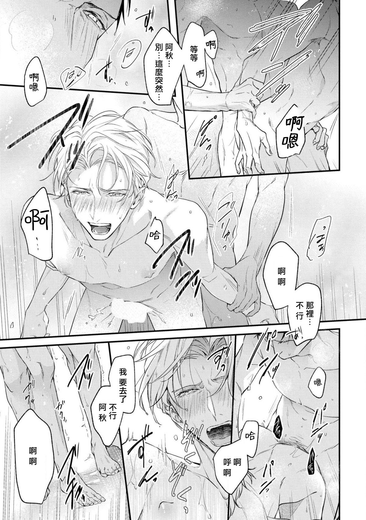 Light of my life | 生命之光 02-06+番外 - Page 163