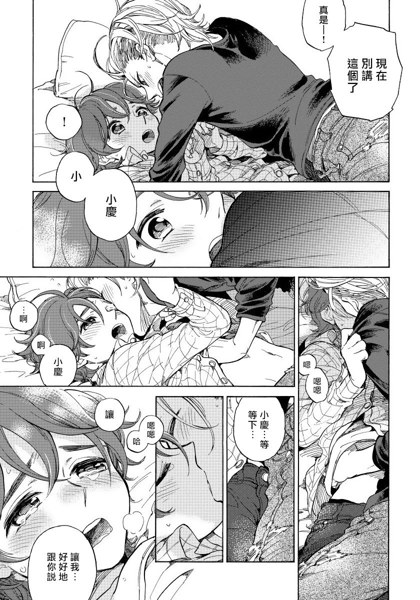 Jupiter ni Onegai | 向木星许愿 Ch. 2-5+番外 - Page 116
