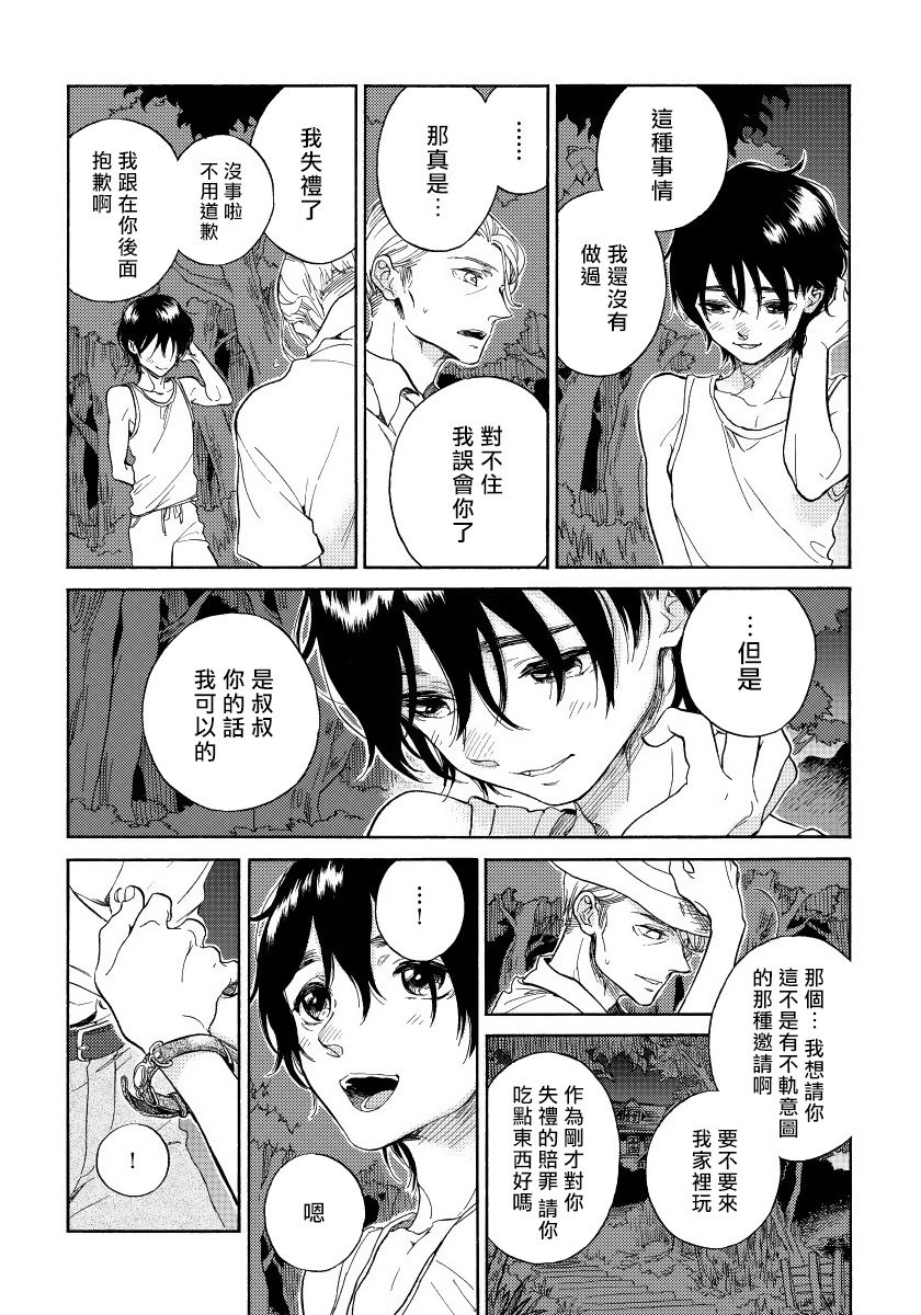 Jupiter ni Onegai | 向木星许愿 Ch. 2-5+番外 - Page 129