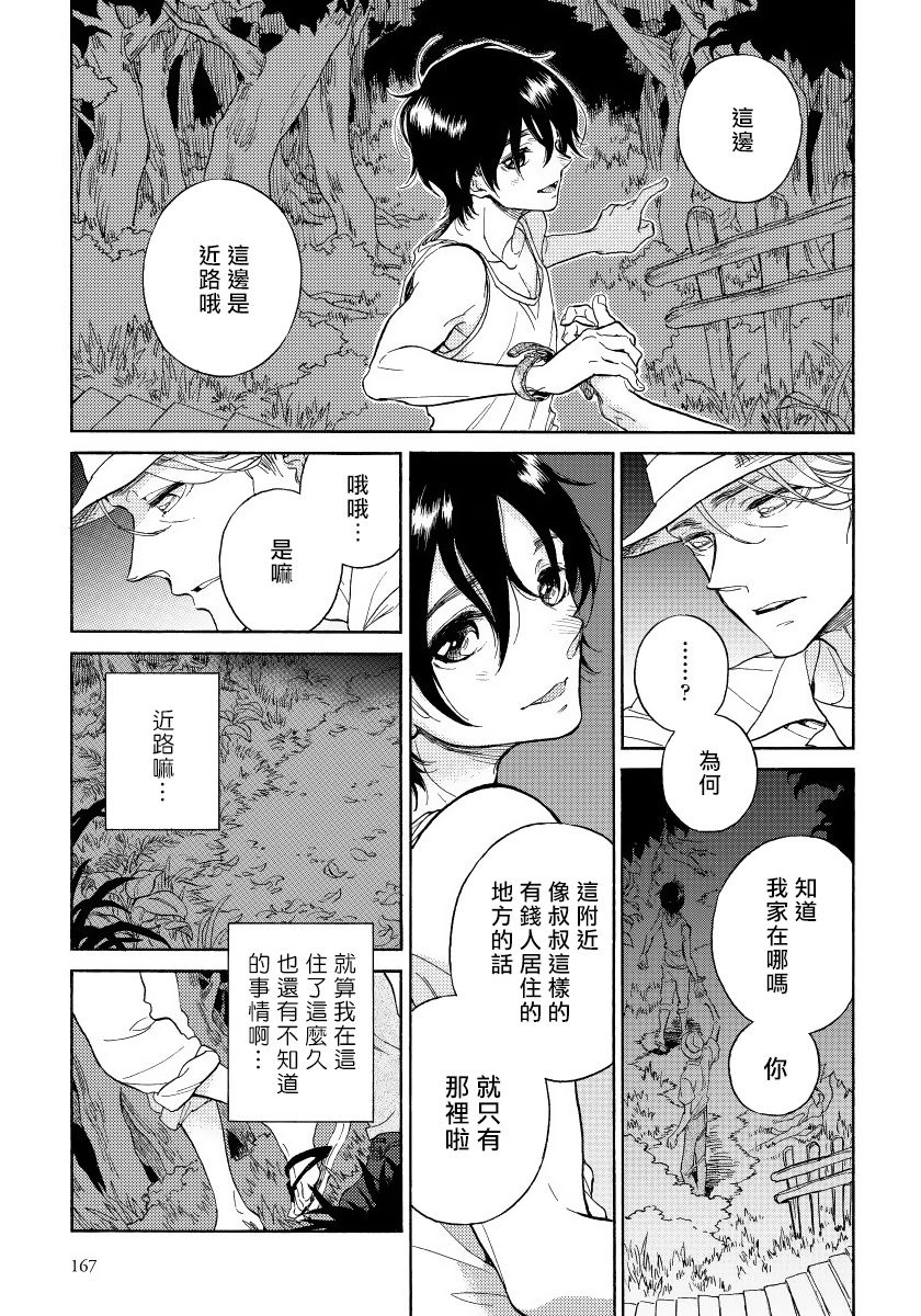 Jupiter ni Onegai | 向木星许愿 Ch. 2-5+番外 - Page 130