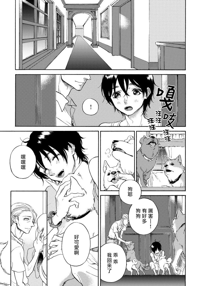 Jupiter ni Onegai | 向木星许愿 Ch. 2-5+番外 - Page 132