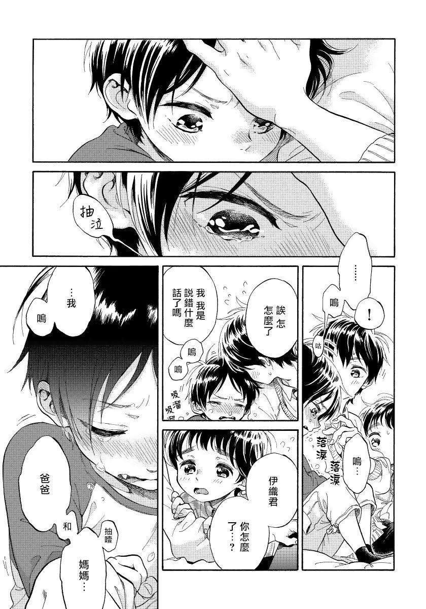Jupiter ni Onegai | 向木星许愿 Ch. 2-5+番外 - Page 16