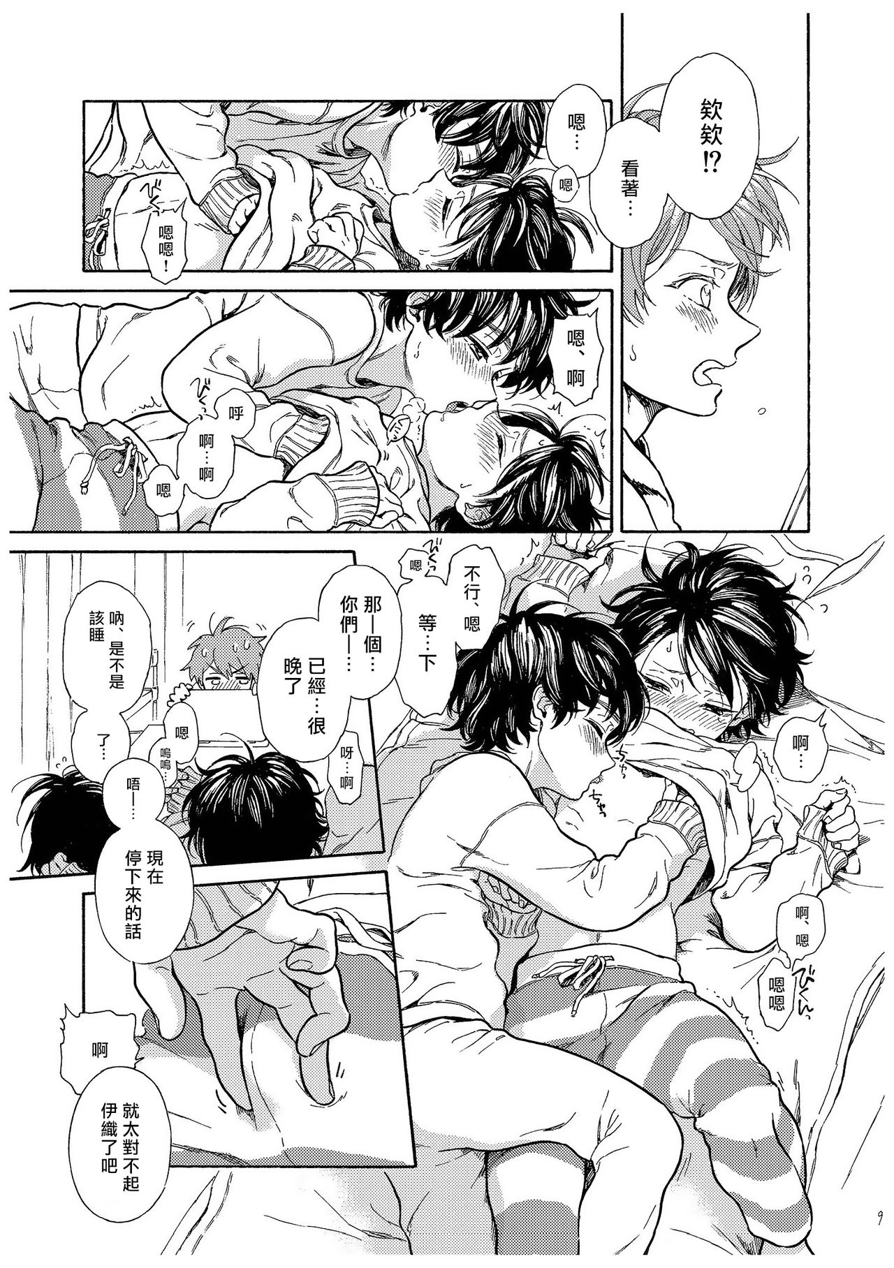 Jupiter ni Onegai | 向木星许愿 Ch. 2-5+番外 - Page 161