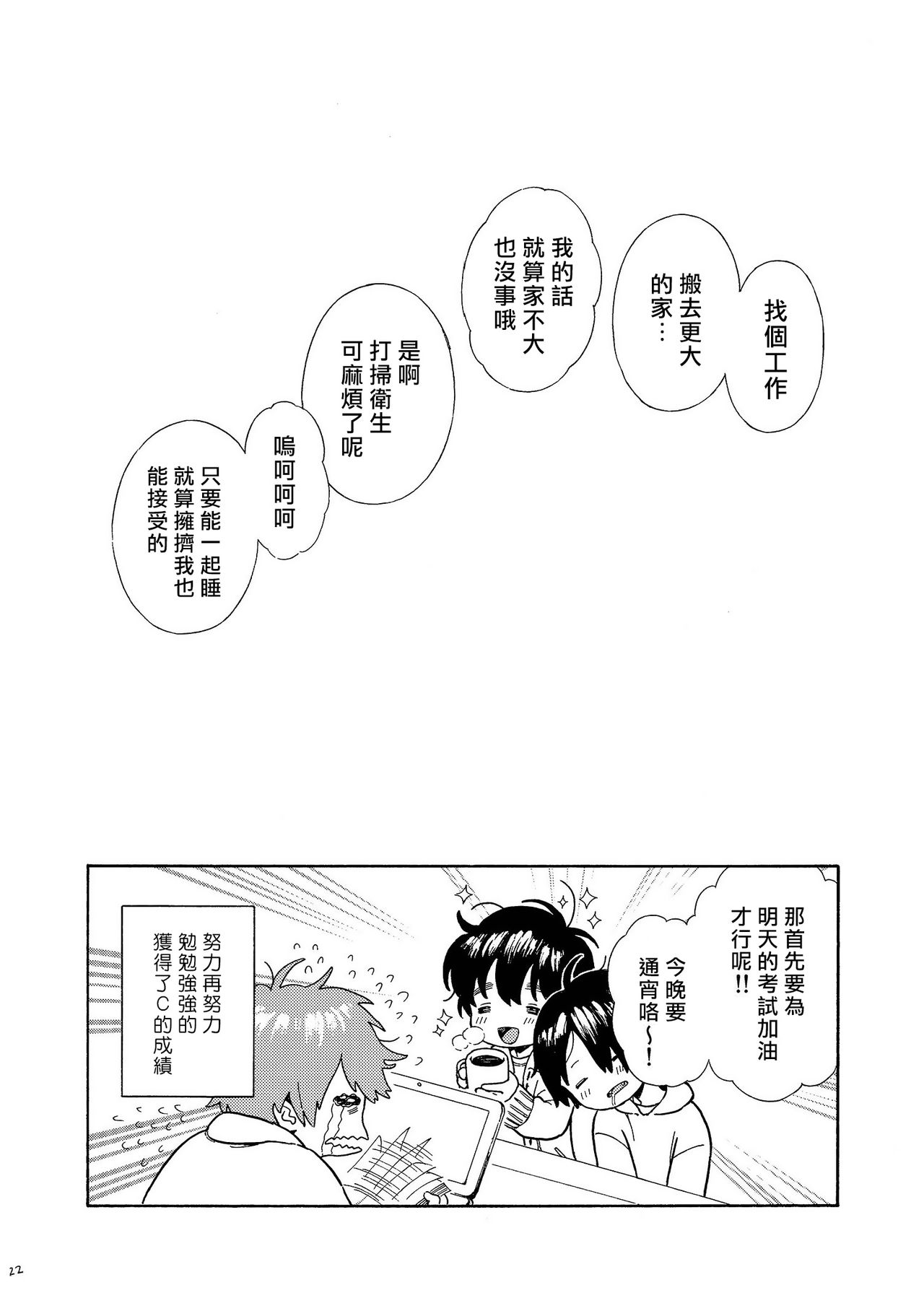 Jupiter ni Onegai | 向木星许愿 Ch. 2-5+番外 - Page 174