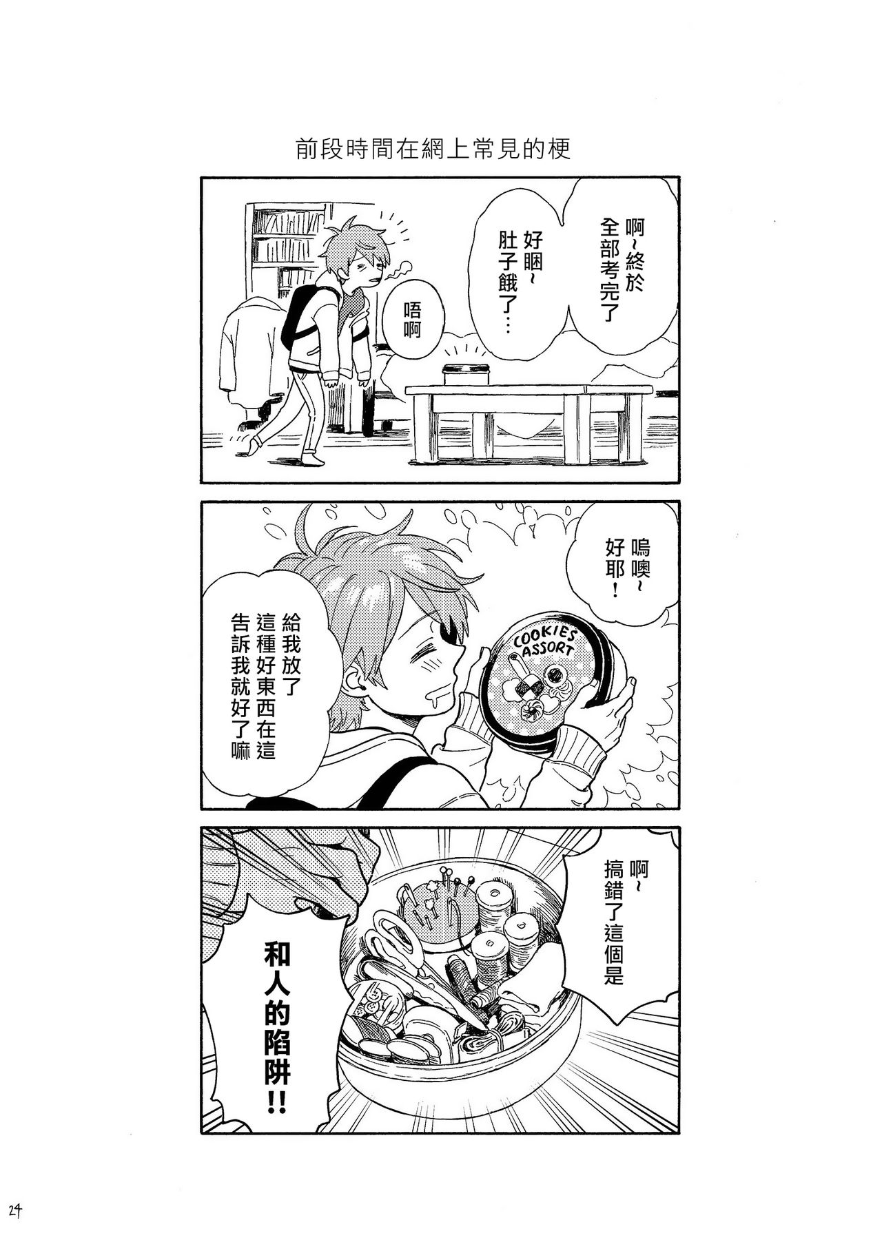 Jupiter ni Onegai | 向木星许愿 Ch. 2-5+番外 - Page 176