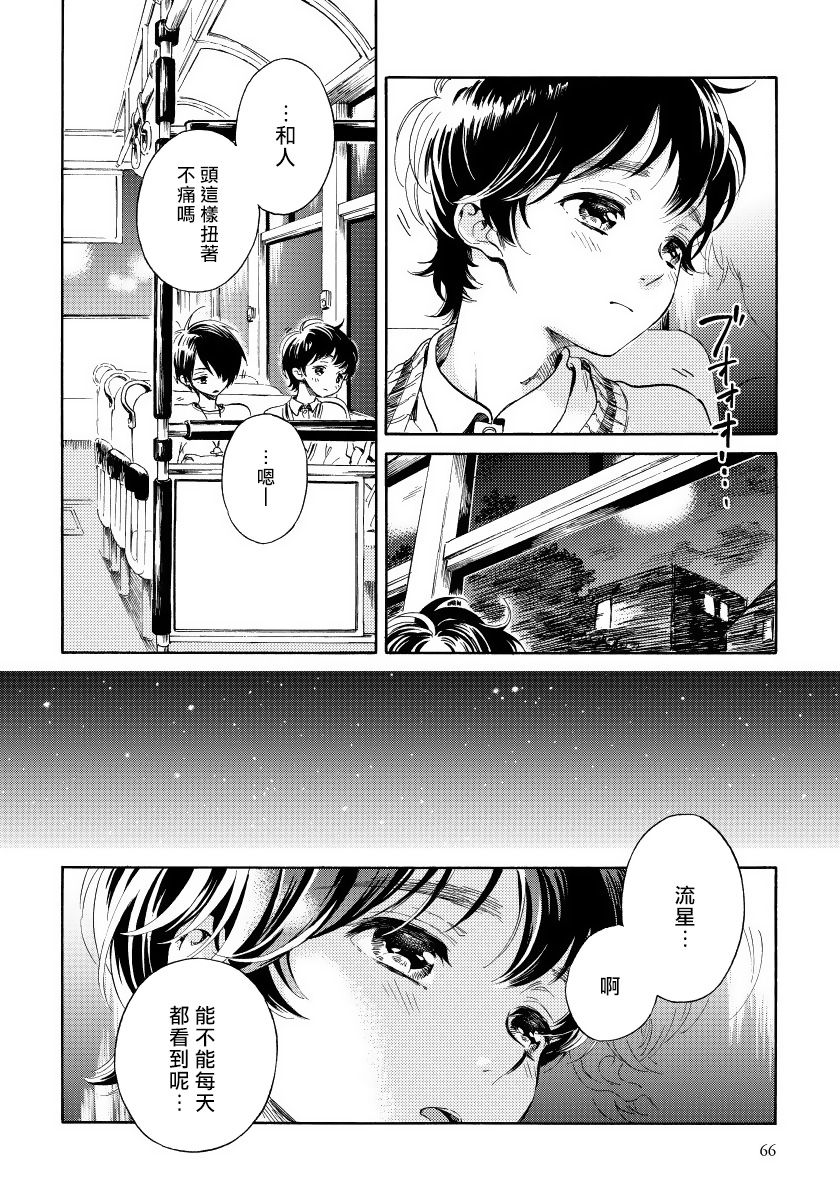 Jupiter ni Onegai | 向木星许愿 Ch. 2-5+番外 - Page 25