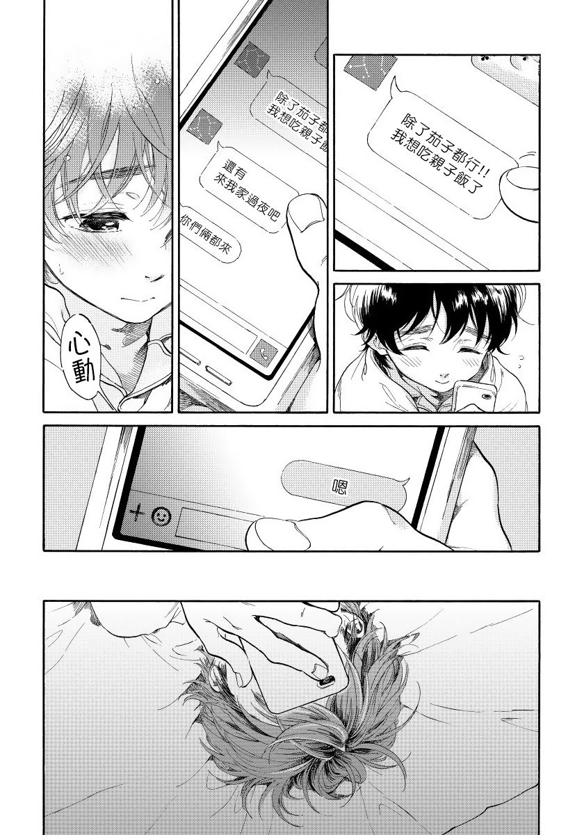 Jupiter ni Onegai | 向木星许愿 Ch. 2-5+番外 - Page 33