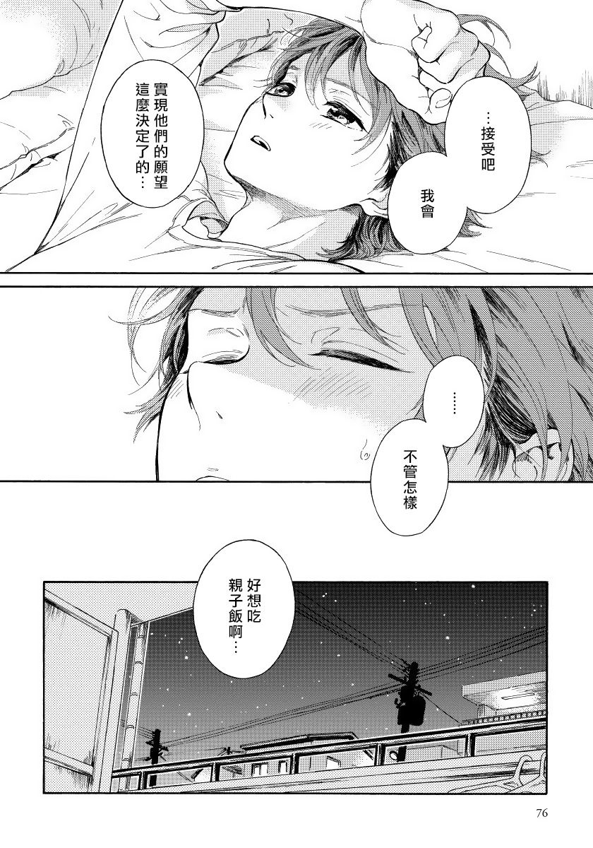 Jupiter ni Onegai | 向木星许愿 Ch. 2-5+番外 - Page 35