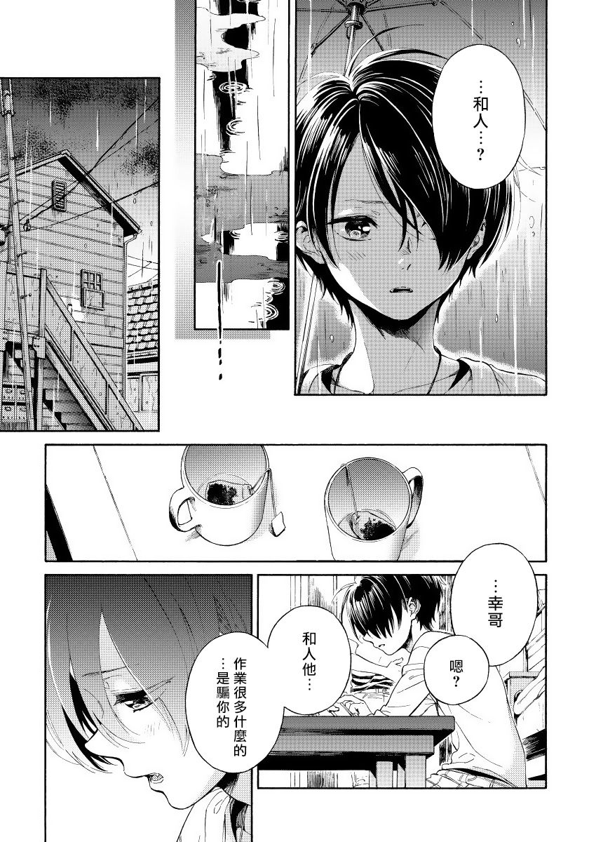 Jupiter ni Onegai | 向木星许愿 Ch. 2-5+番外 - Page 46