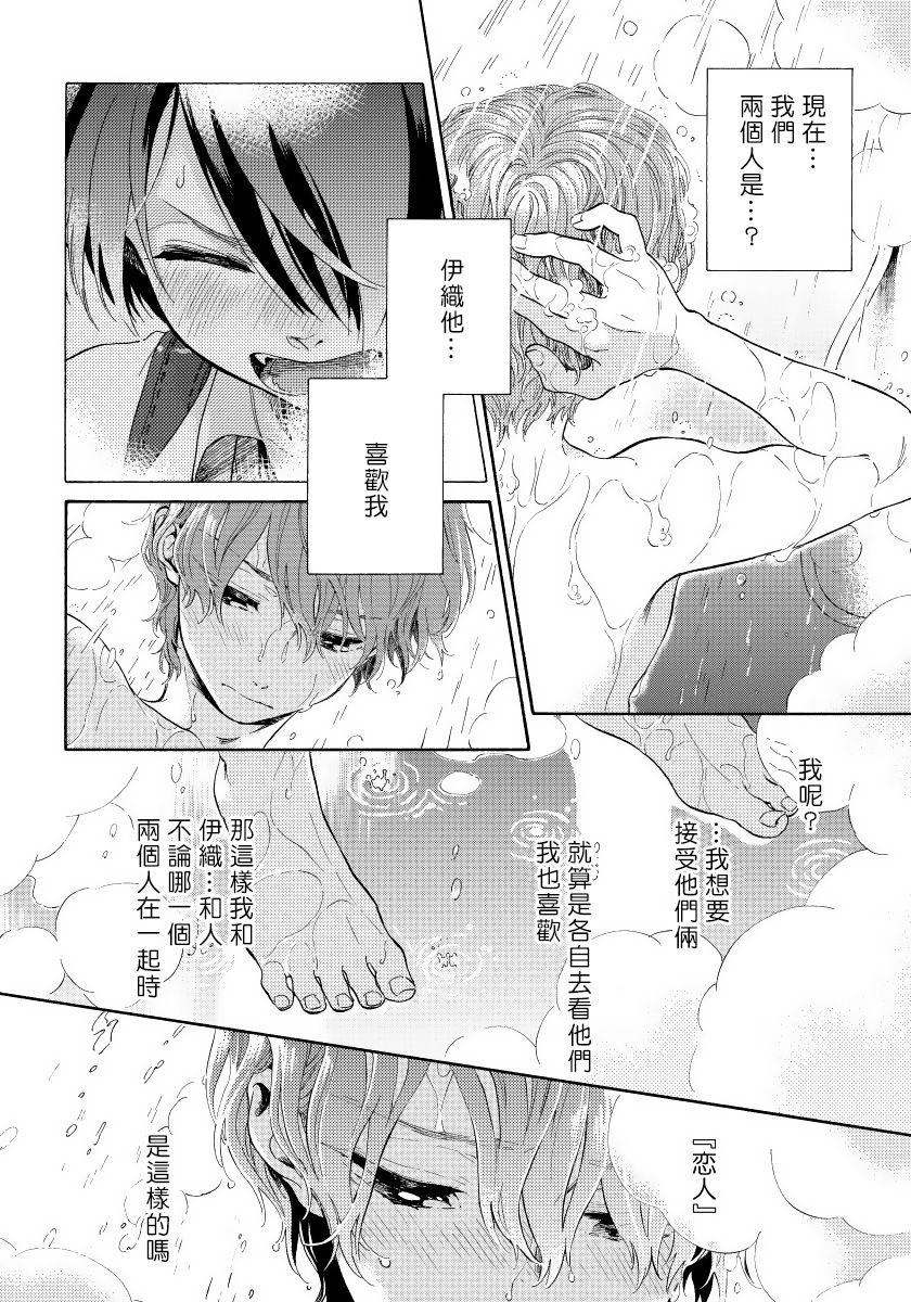 Jupiter ni Onegai | 向木星许愿 Ch. 2-5+番外 - Page 51