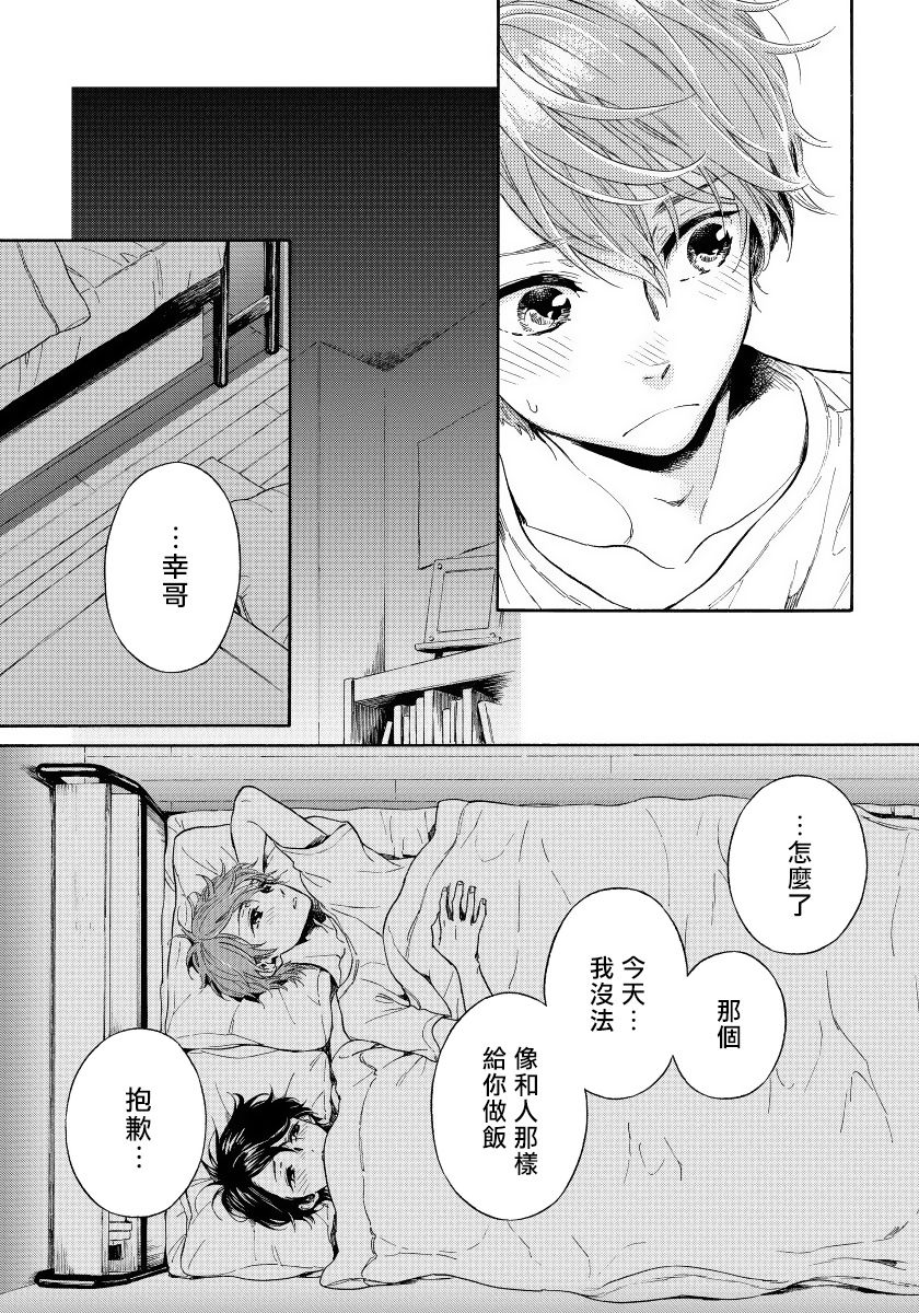 Jupiter ni Onegai | 向木星许愿 Ch. 2-5+番外 - Page 54