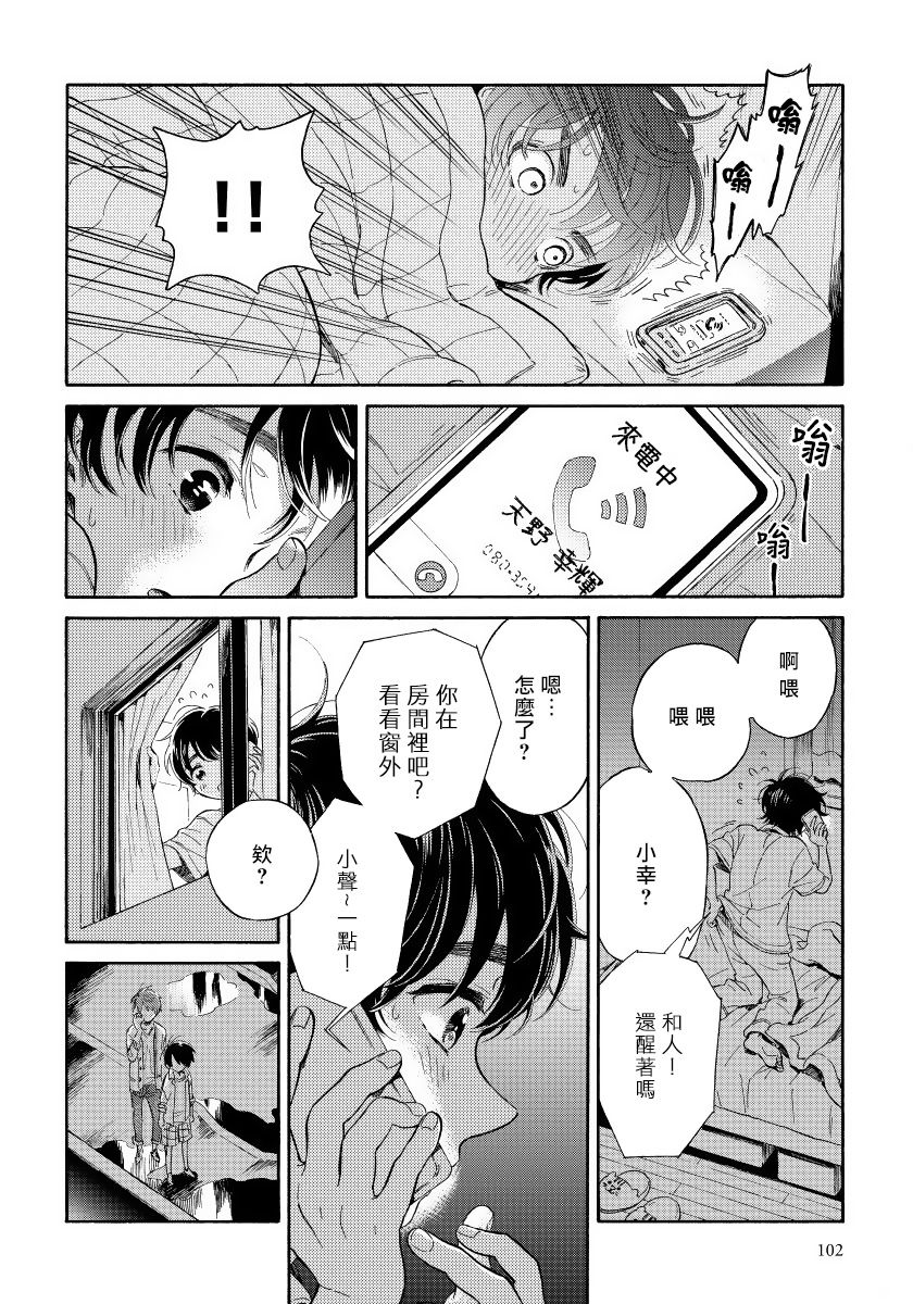 Jupiter ni Onegai | 向木星许愿 Ch. 2-5+番外 - Page 61