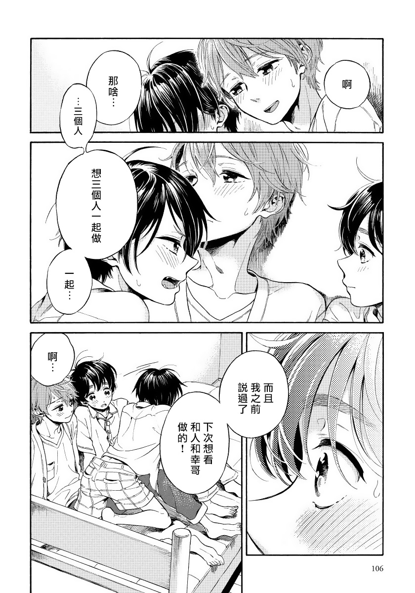 Jupiter ni Onegai | 向木星许愿 Ch. 2-5+番外 - Page 65