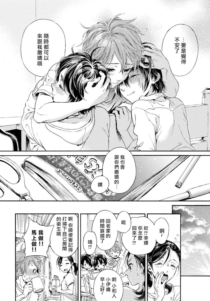 Jupiter ni Onegai | 向木星许愿 Ch. 2-5+番外 - Page 81
