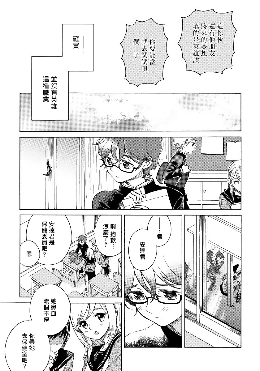 Jupiter ni Onegai | 向木星许愿 Ch. 2-5+番外 - Page 88