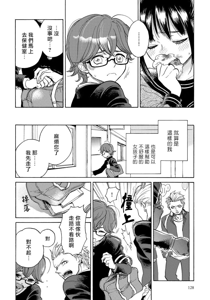 Jupiter ni Onegai | 向木星许愿 Ch. 2-5+番外 - Page 89