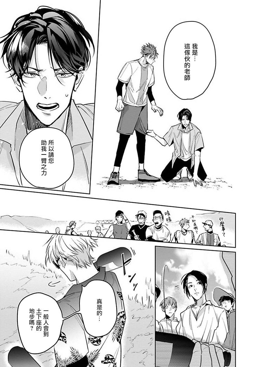Ore no Seito wa Kawaikunai | 我的学生一点也不可爱 Ch. 1-3 - Page 107