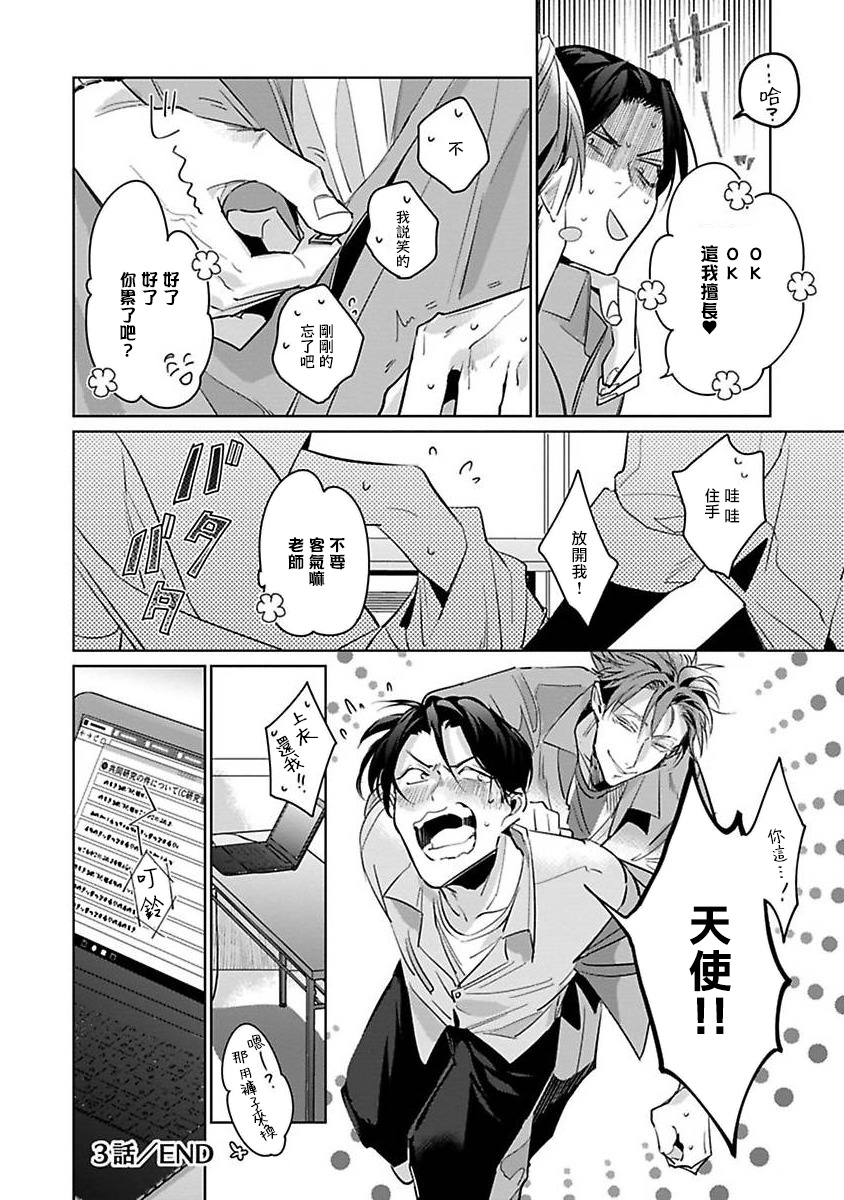 Ore no Seito wa Kawaikunai | 我的学生一点也不可爱 Ch. 1-3 - Page 112