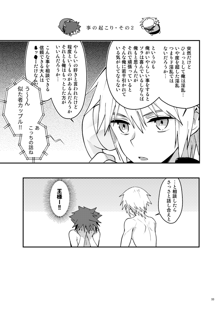 Double Talk to You. - Page 32