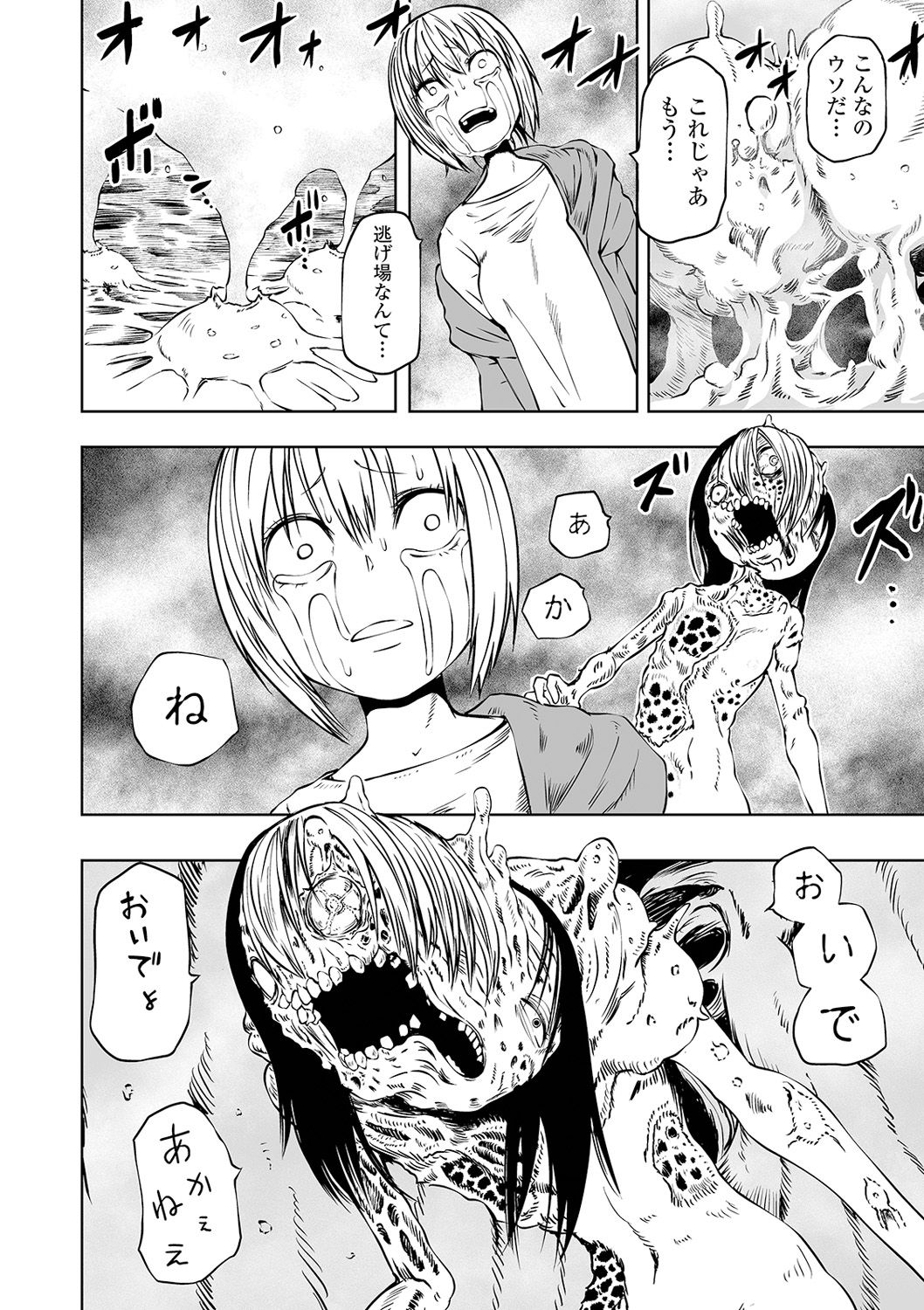 Ryona King Vol. 14 - Page 68
