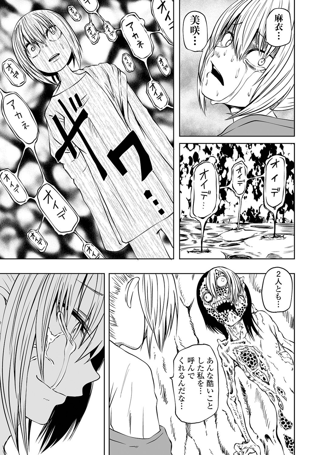 Ryona King Vol. 14 - Page 69