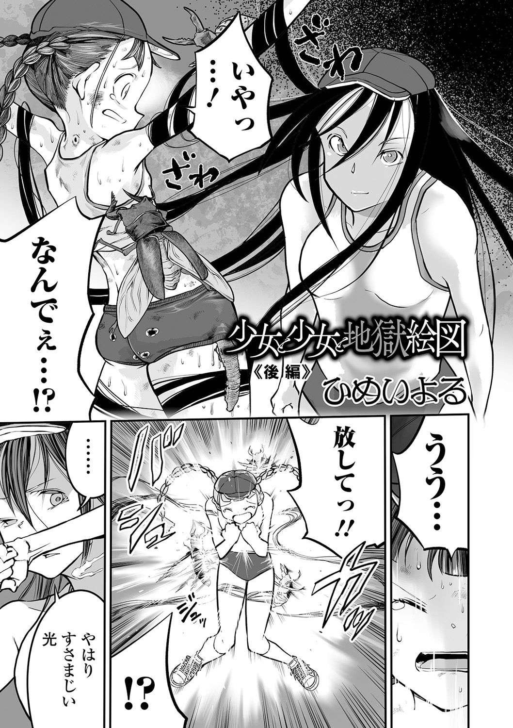 Ryona King Vol. 14 - Page 89