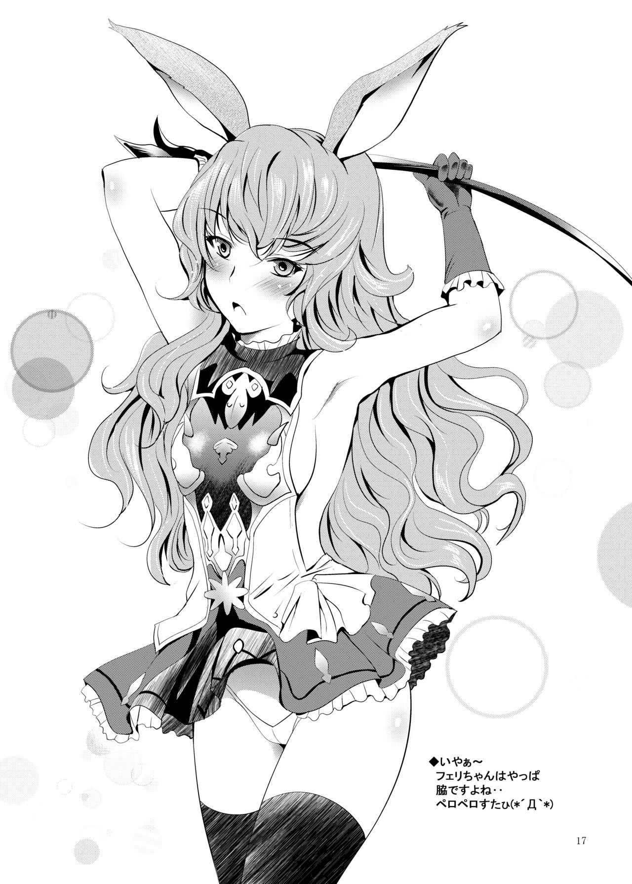 Yanda Vira-san ni Semerareru Hon - Page 17