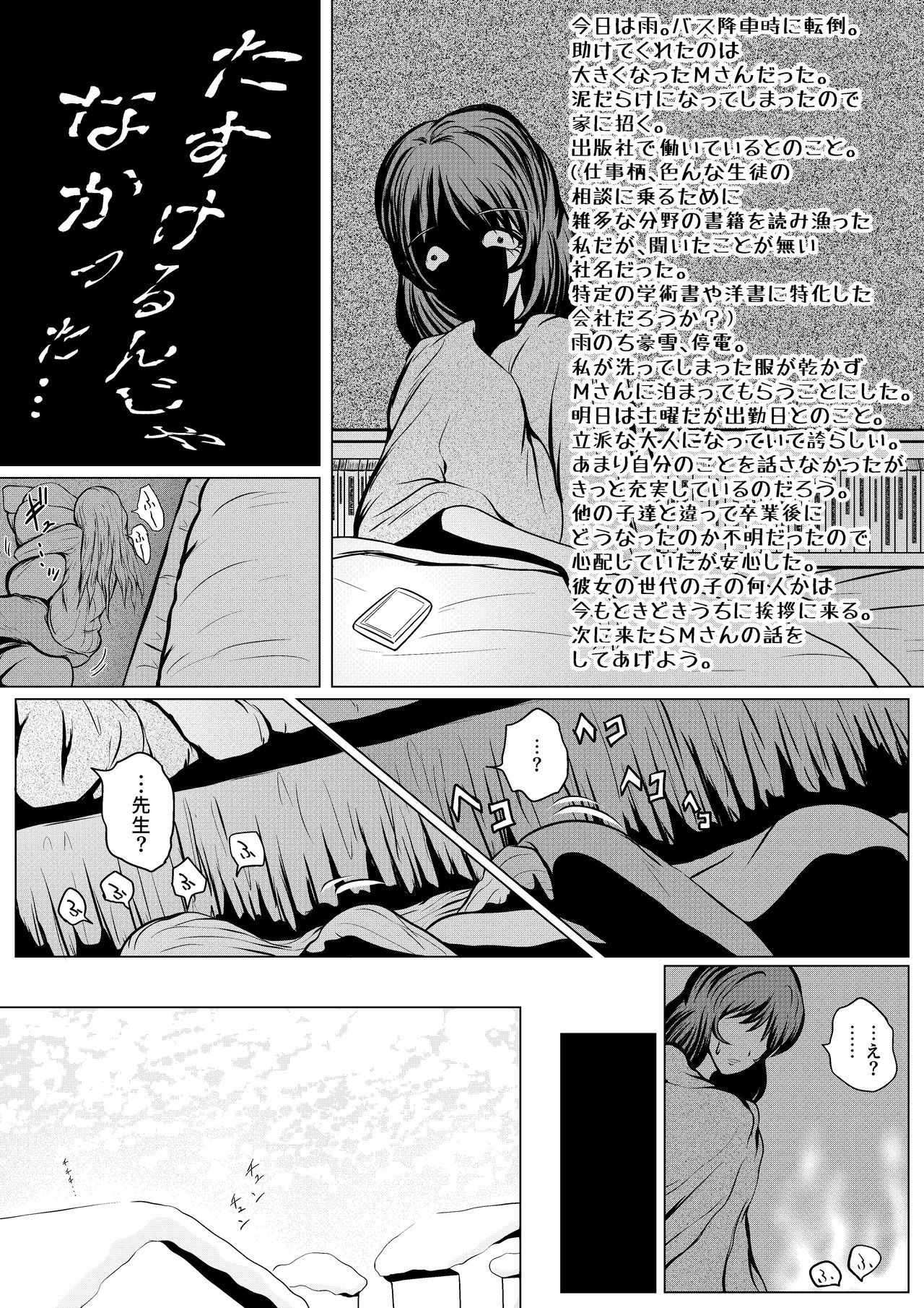 Yamete Kudasai Seitsuu shite Shimaimasu - Page 12