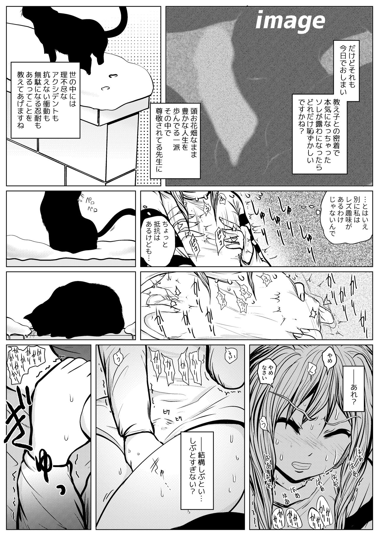 Yamete Kudasai Seitsuu shite Shimaimasu - Page 21