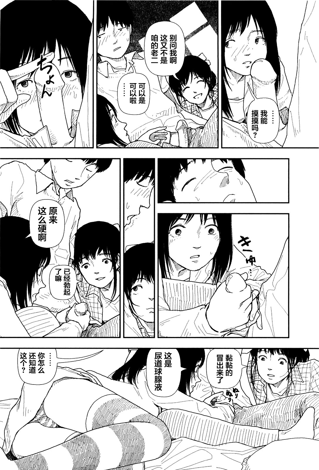 Bunkou no Hitotachi 1 - Page 73