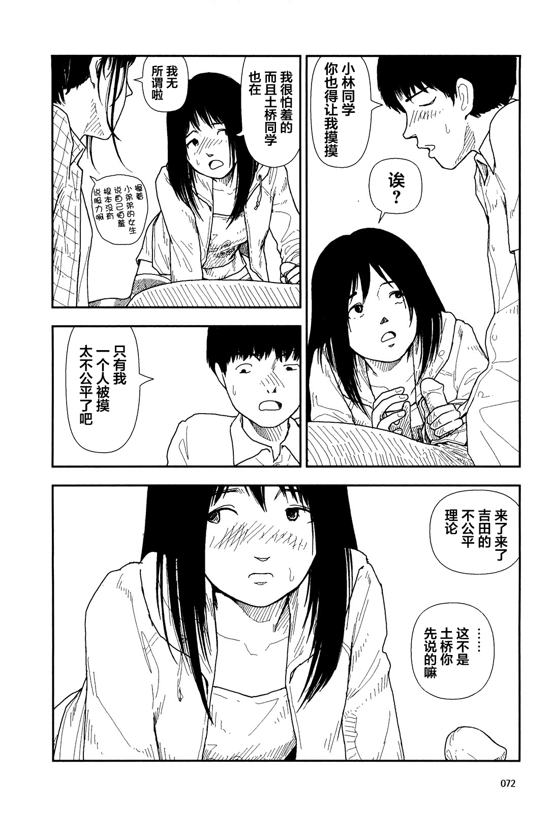 Bunkou no Hitotachi 1 - Page 74