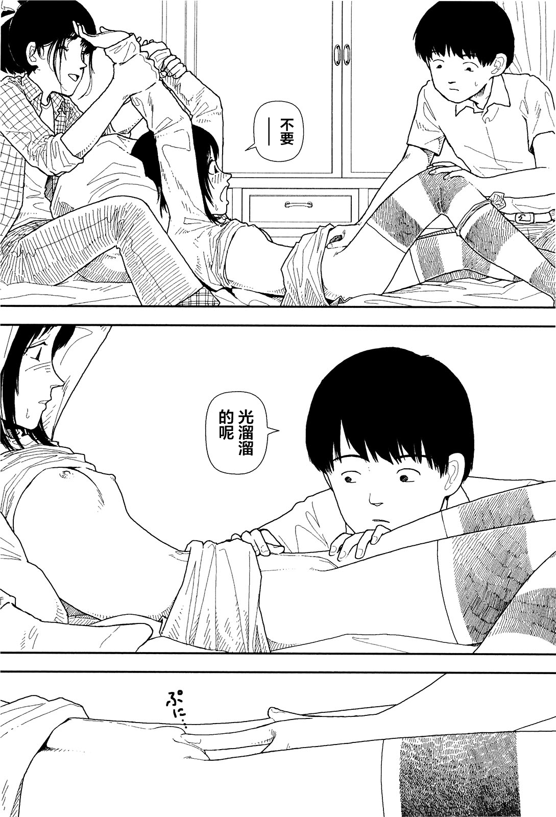Bunkou no Hitotachi 1 - Page 85