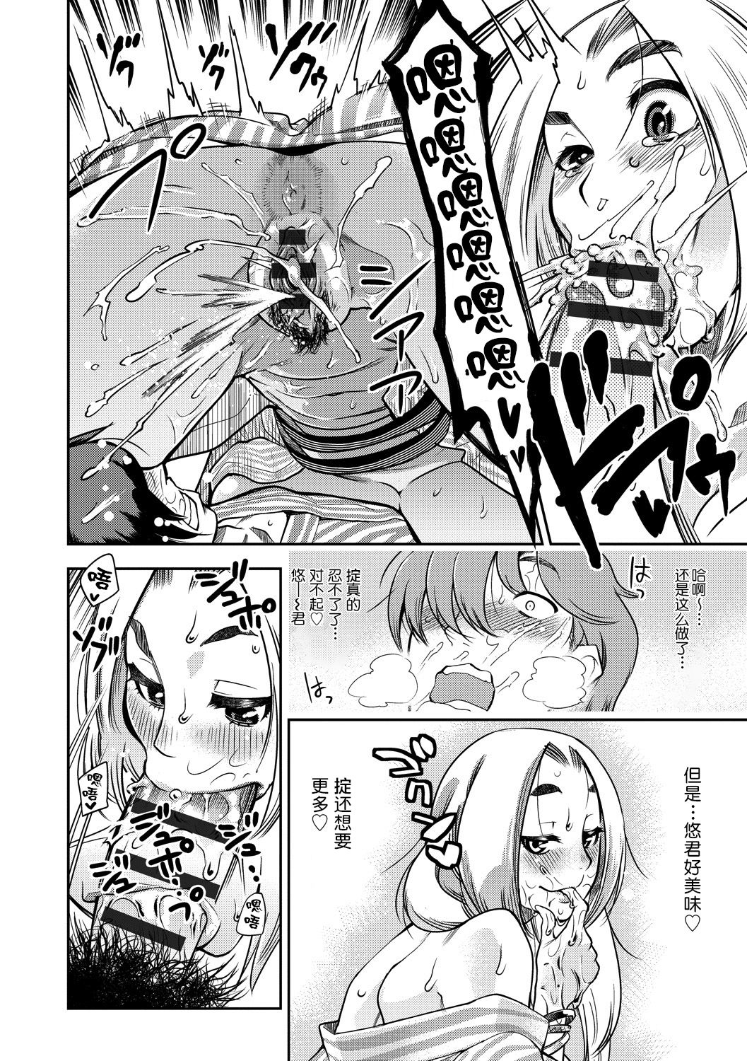 Yamato grande Ch. 1-4 - Page 14