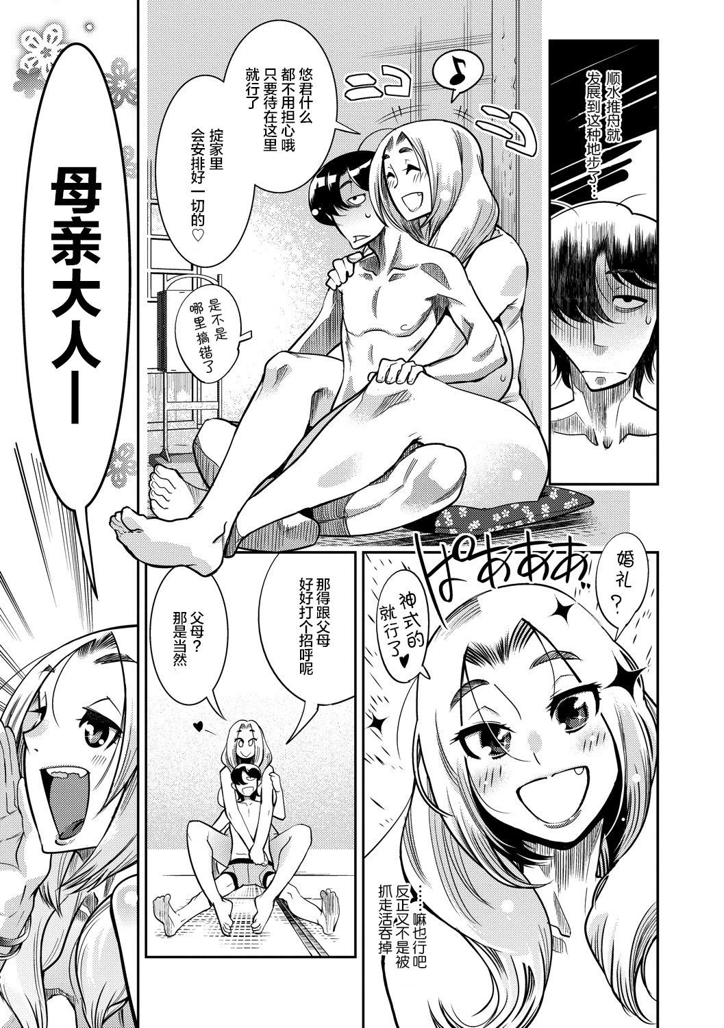 Yamato grande Ch. 1-4 - Page 25
