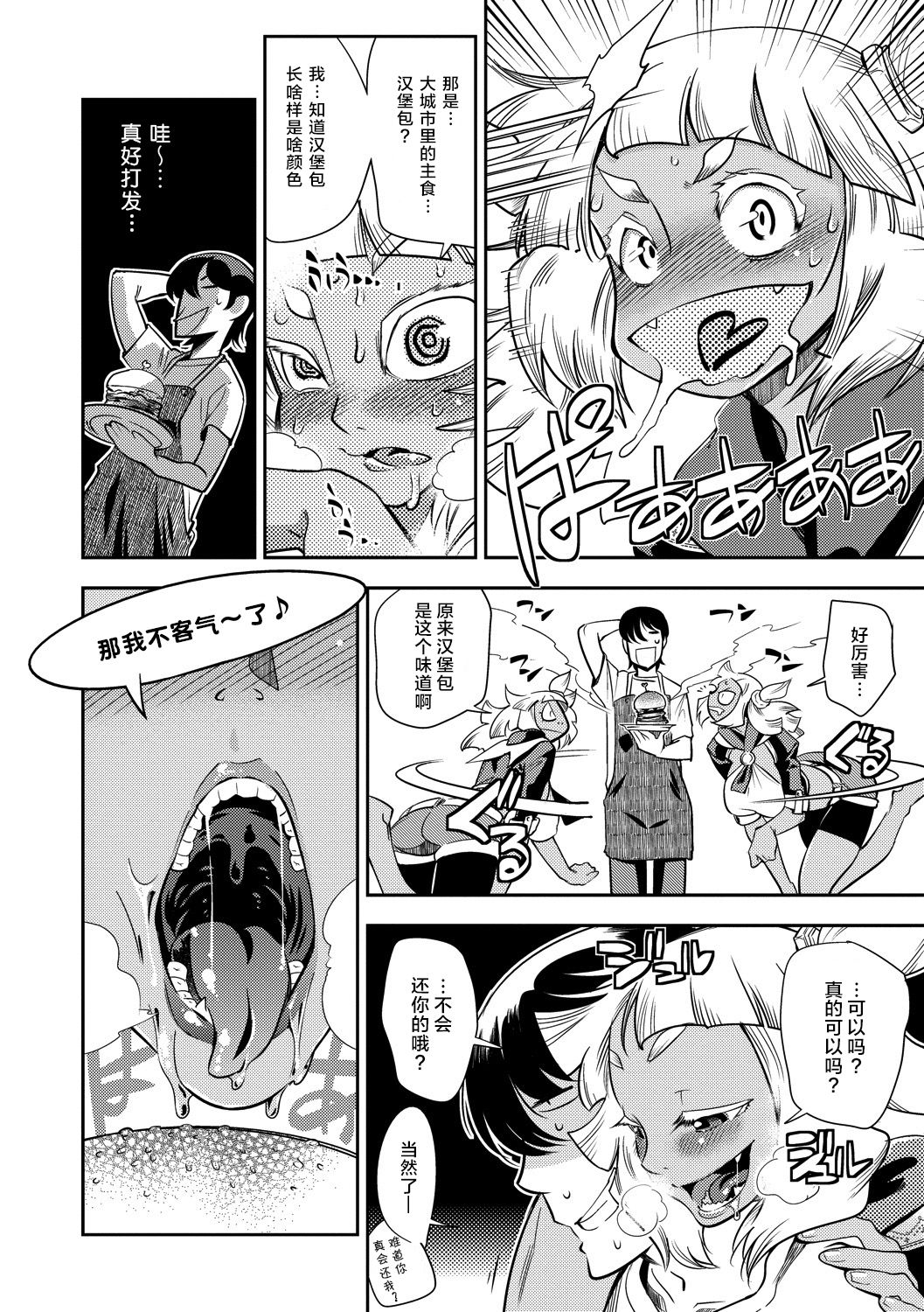 Yamato grande Ch. 1-4 - Page 32