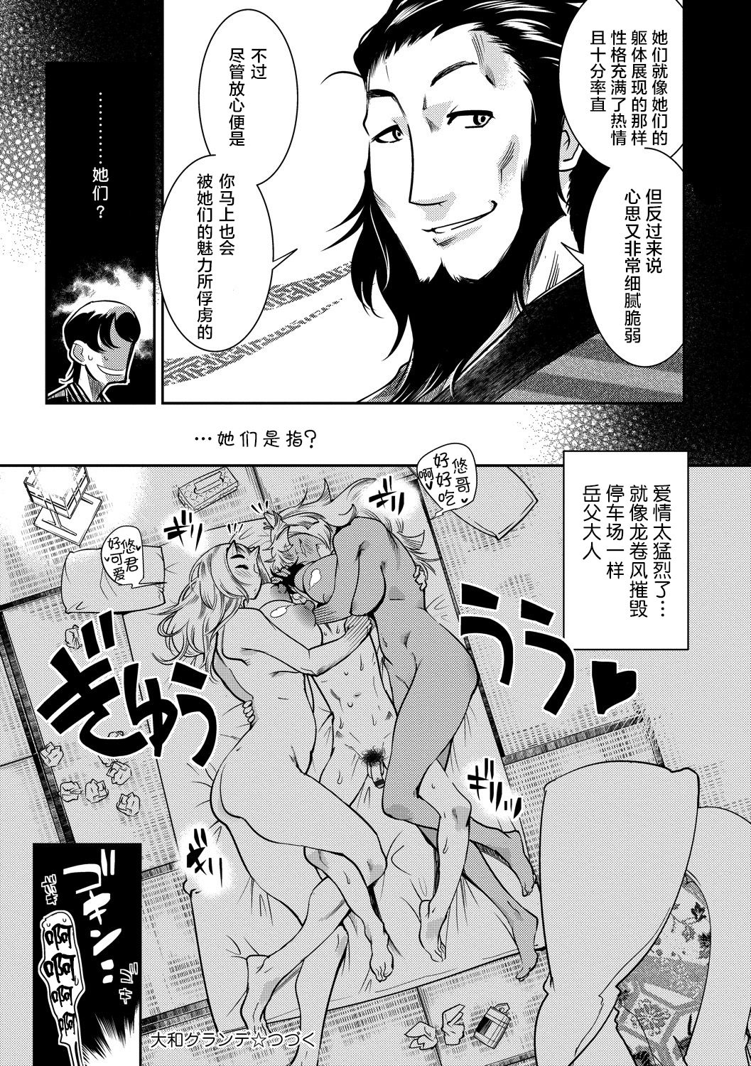 Yamato grande Ch. 1-4 - Page 52