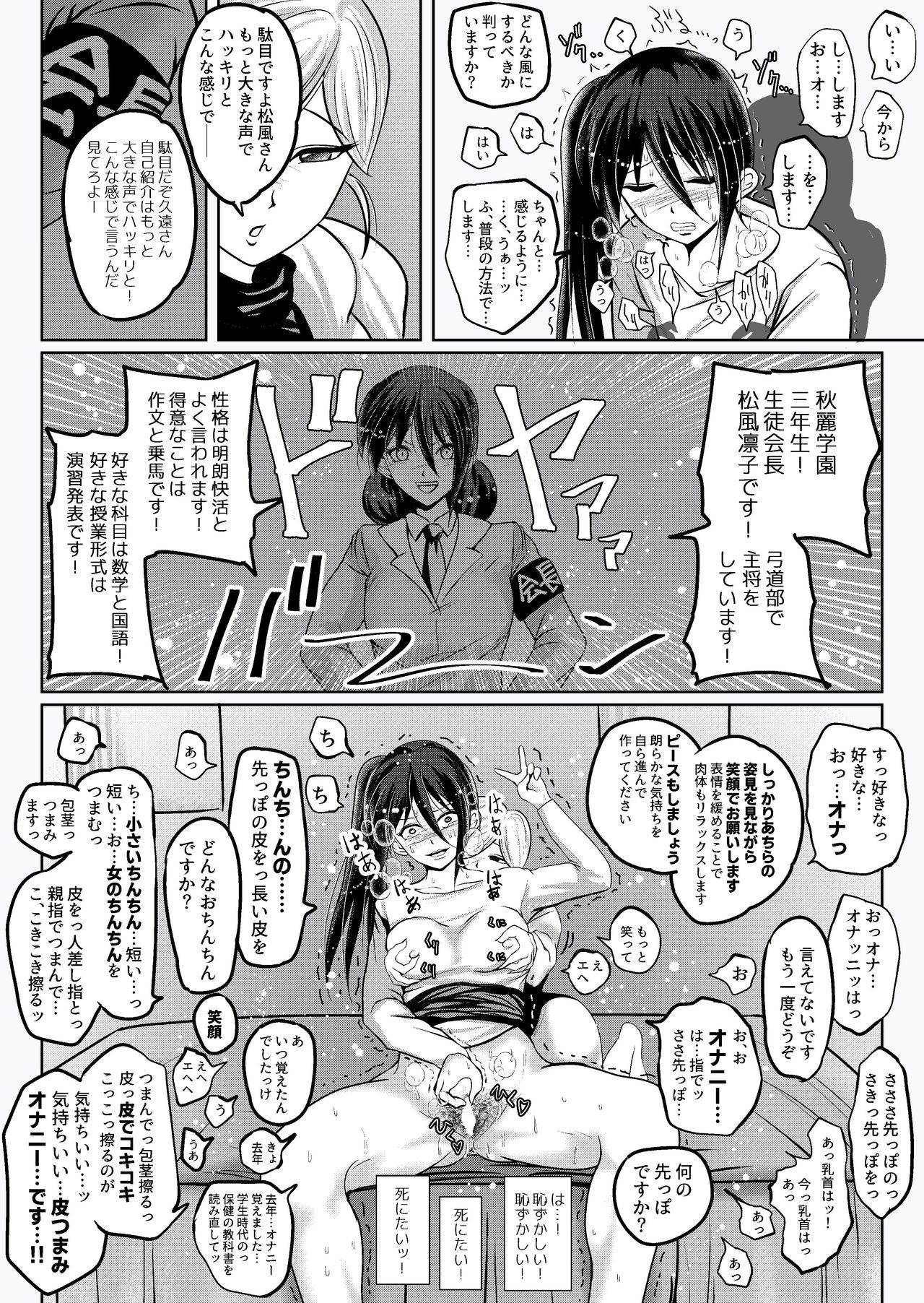 Misshitsu Buzama Clinic - Page 18