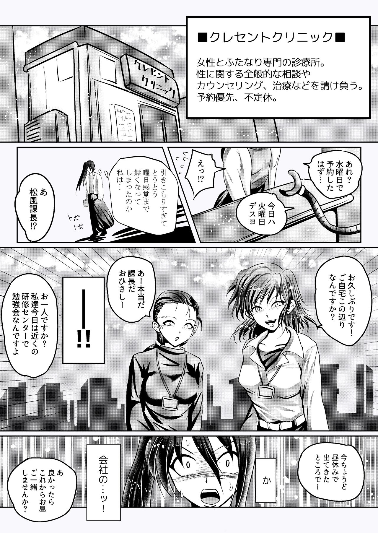 Misshitsu Buzama Clinic - Page 23
