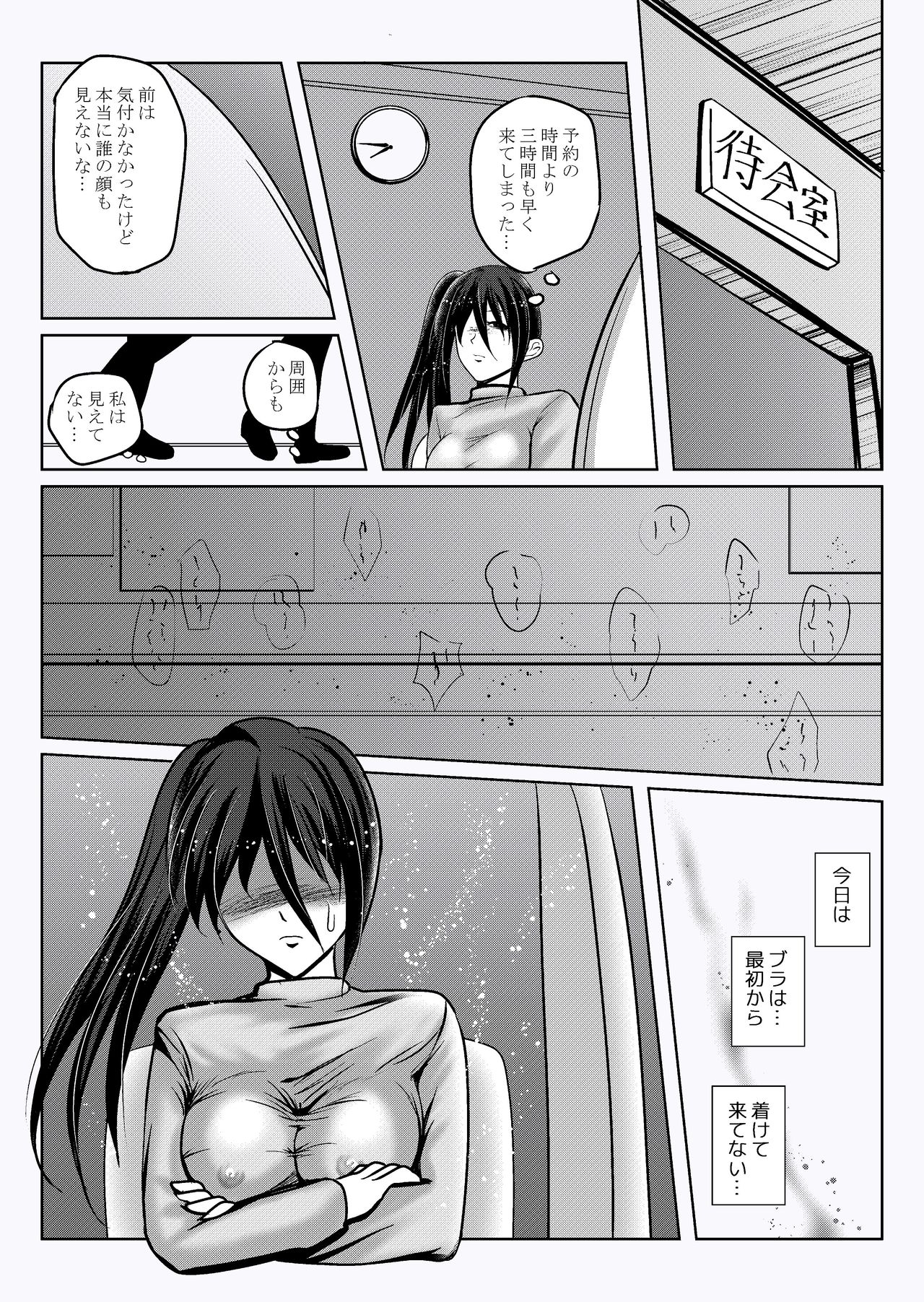 Misshitsu Buzama Clinic - Page 26
