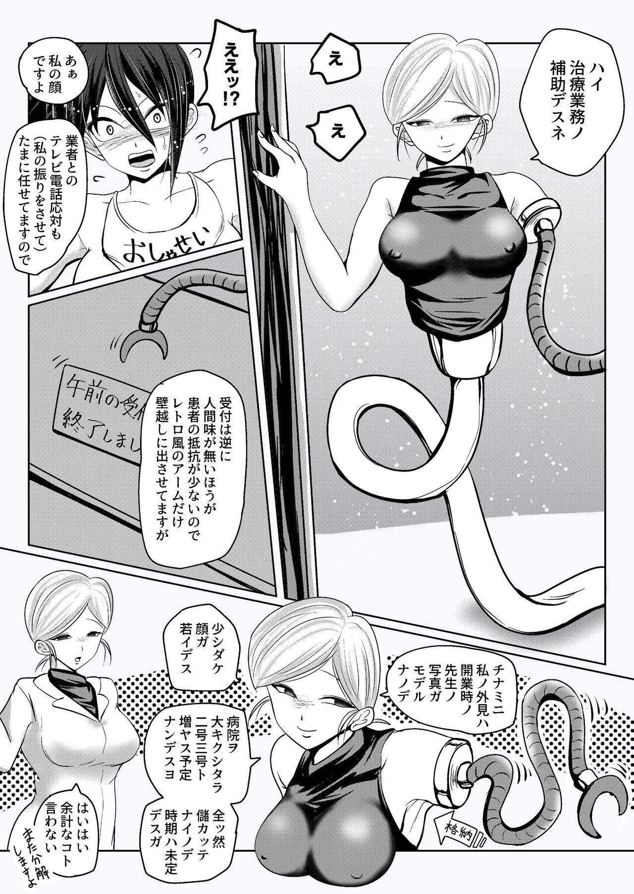 Misshitsu Buzama Clinic - Page 34