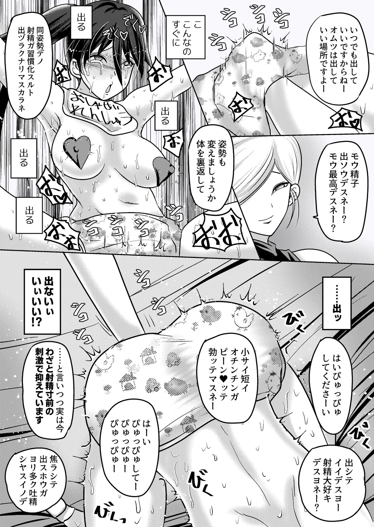 Misshitsu Buzama Clinic - Page 41