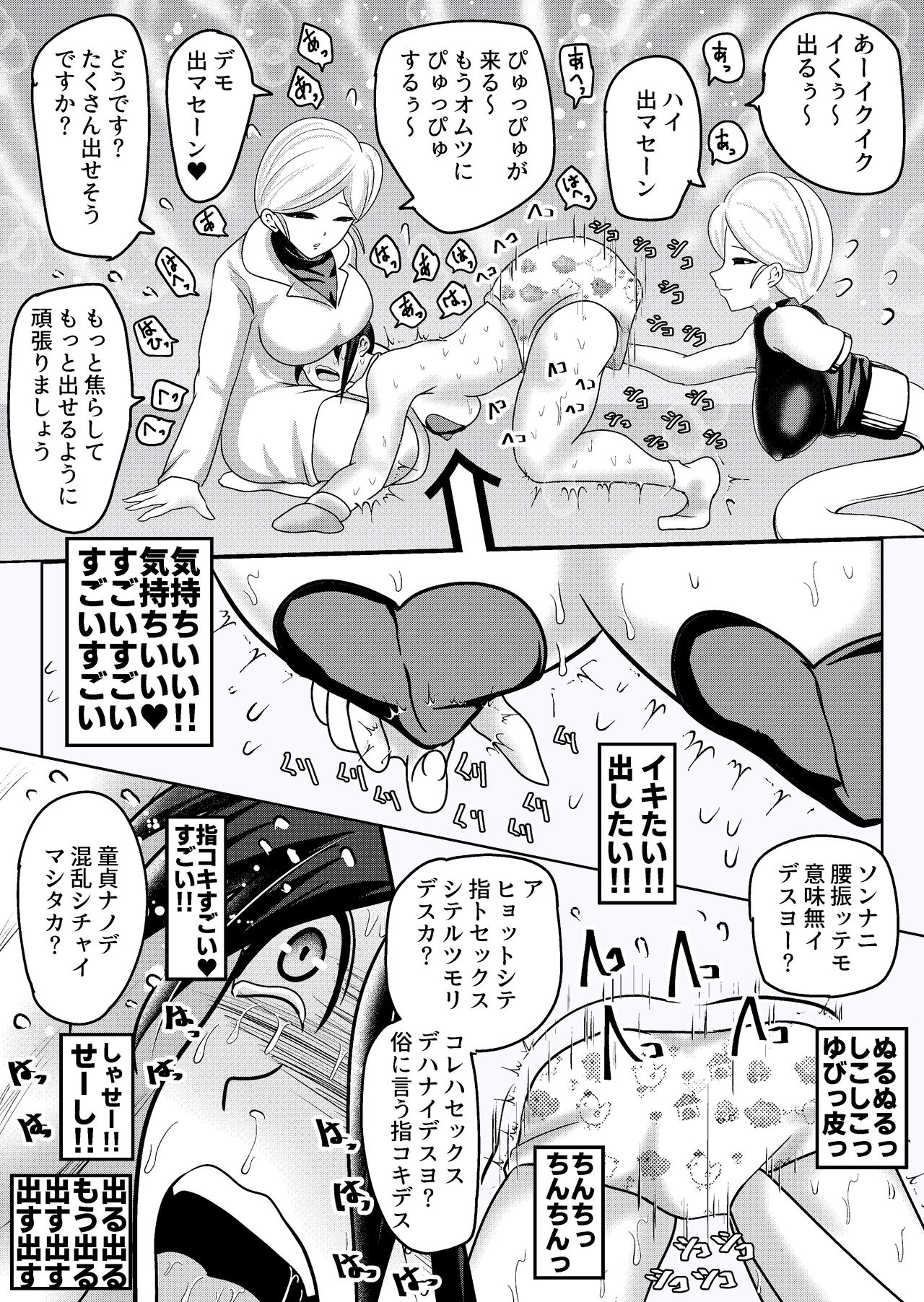 Misshitsu Buzama Clinic - Page 42