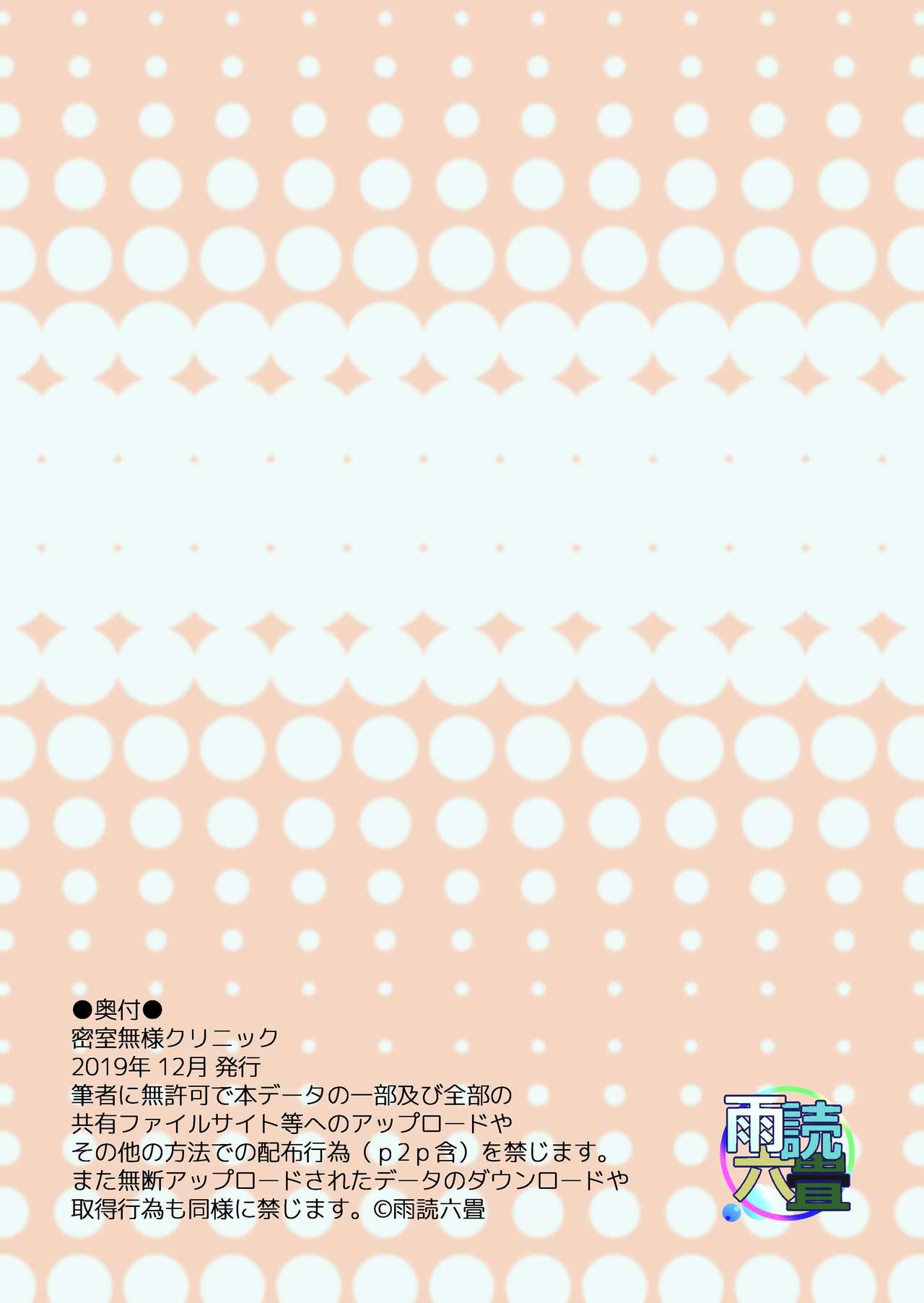 Misshitsu Buzama Clinic - Page 54