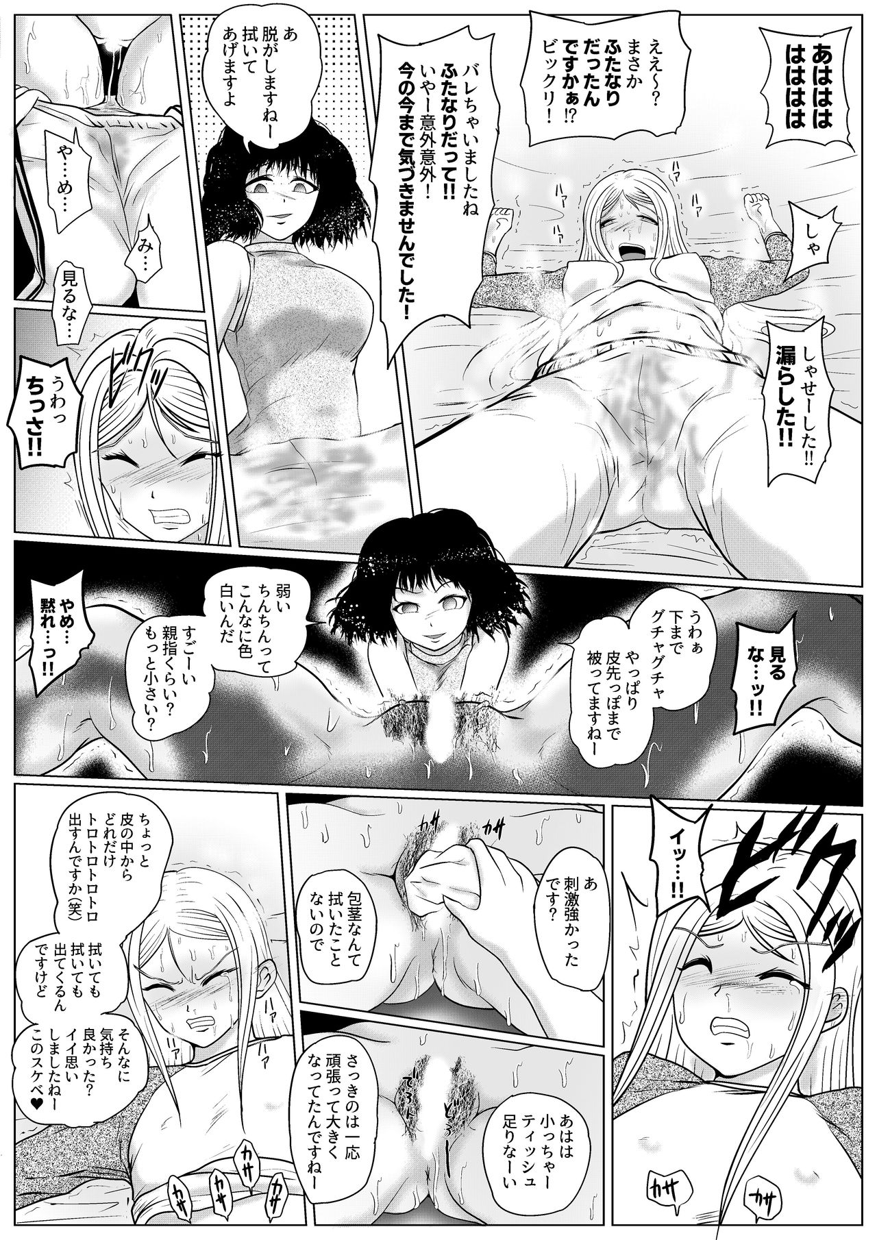 Botsu to Omocha no Futanari Senpai - Page 21